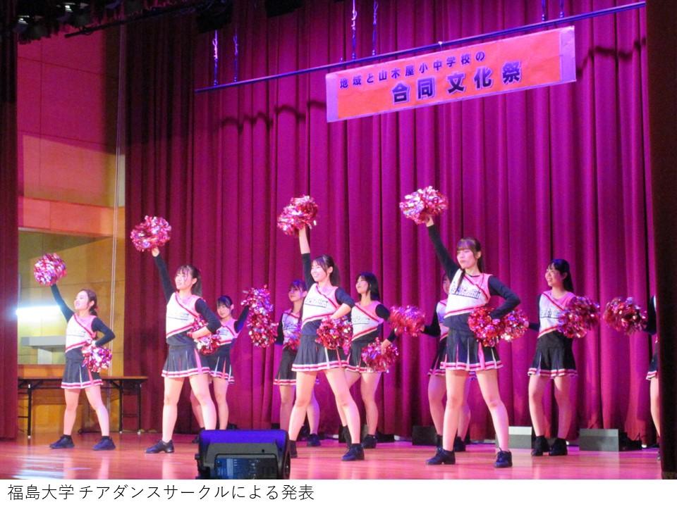 キャプション「福島大学 チアダンスサークルによる発表」.jpg