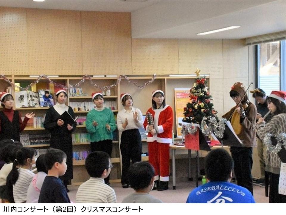 川内村コンサート(第2回)クリスマスコンサート.jpg