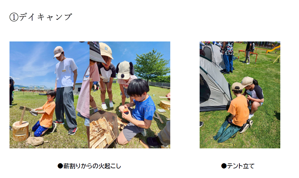 ①デイキャンプ.png