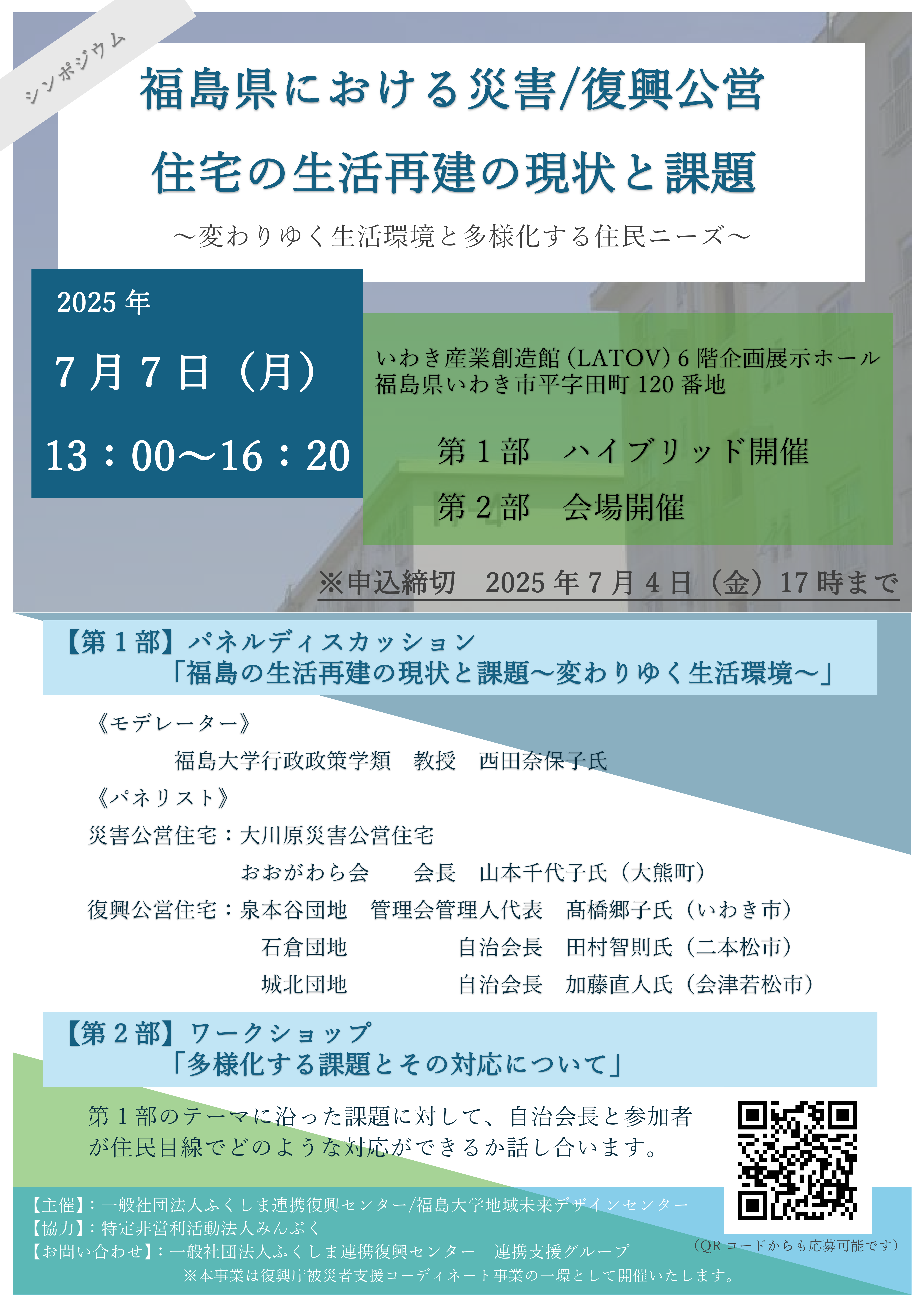 シンポジウムチラシ表.png