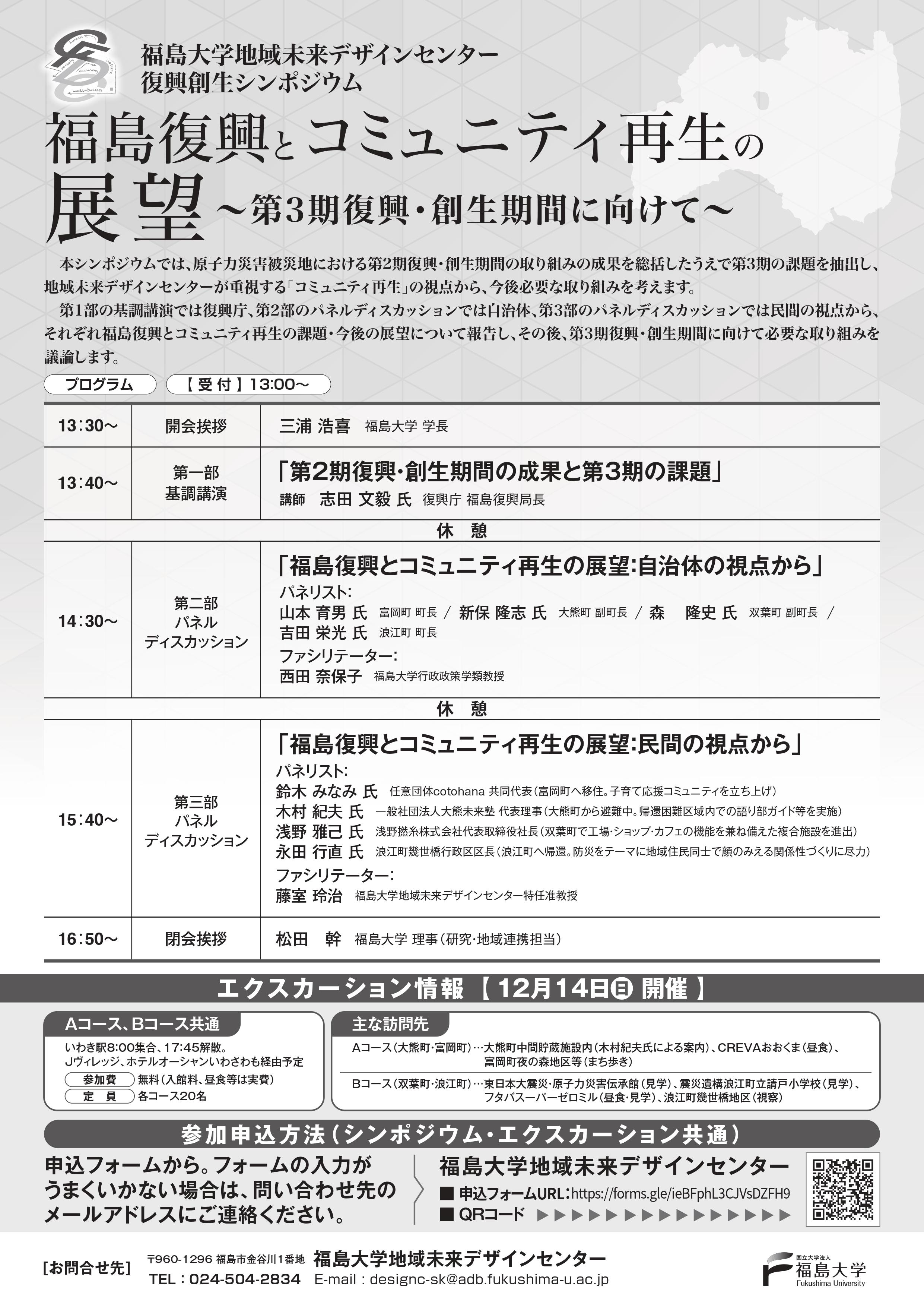 (チラシ裏)2025_CFDCシンポジウム チラシ.jpg